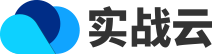 实战云